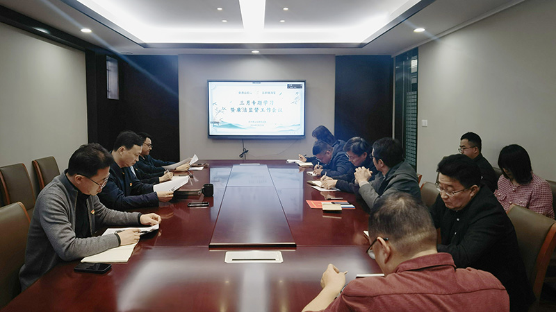 香山古建召開廉潔監(jiān)督工作專題會議