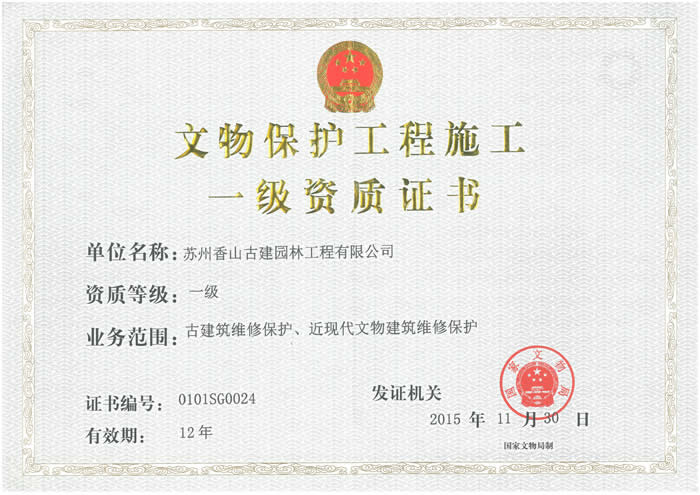 文物保護(hù)工程施工