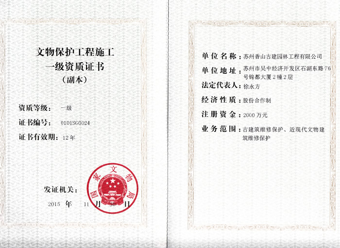 文物資質(zhì)證書(shū)