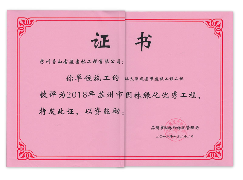 環(huán)太湖風(fēng)景帶建設(shè)工程