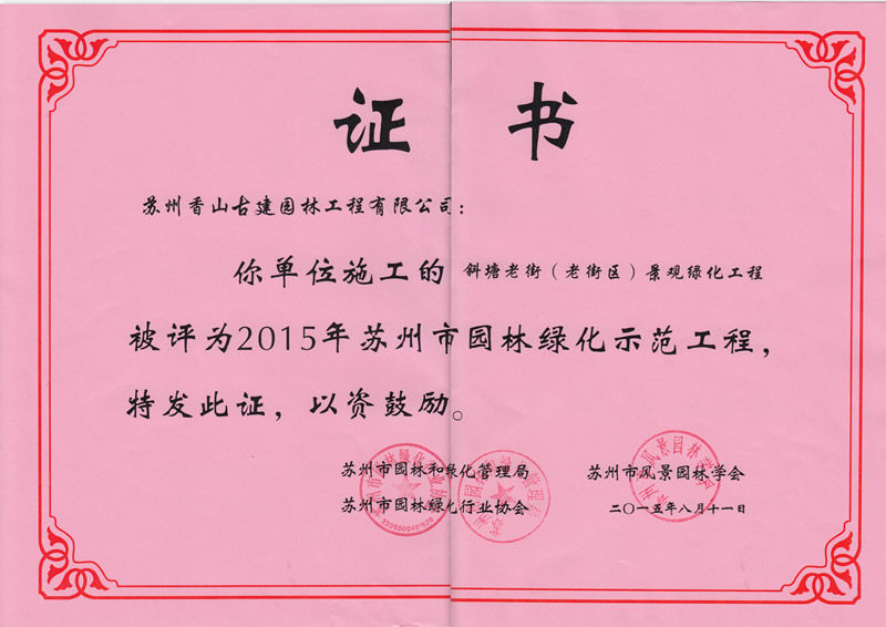 斜塘老街景觀綠化工程