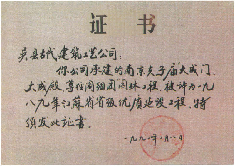 南京夫子廟園林工程